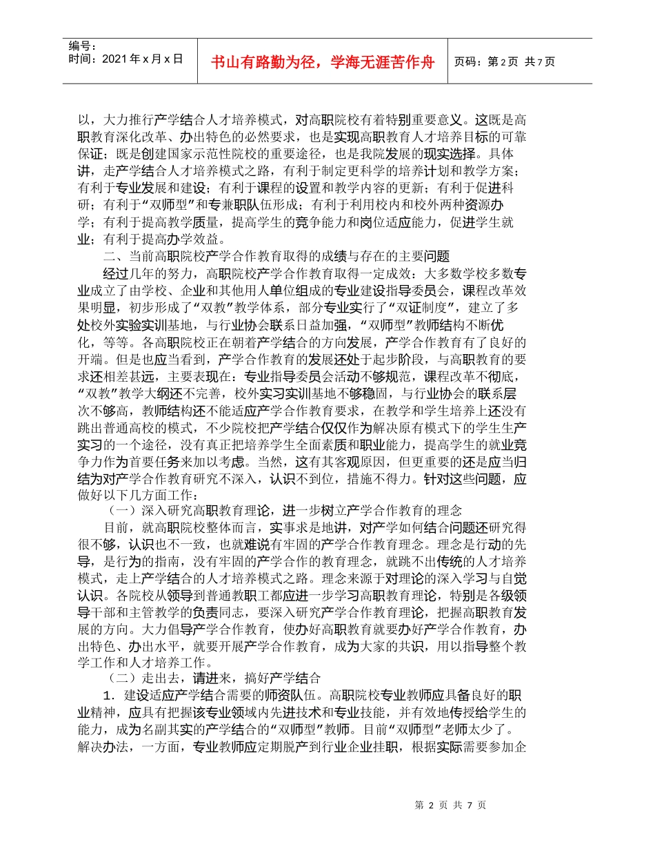 【精品文档-管理学】跳出传统人才培养模式走产学结合之路_人_第2页