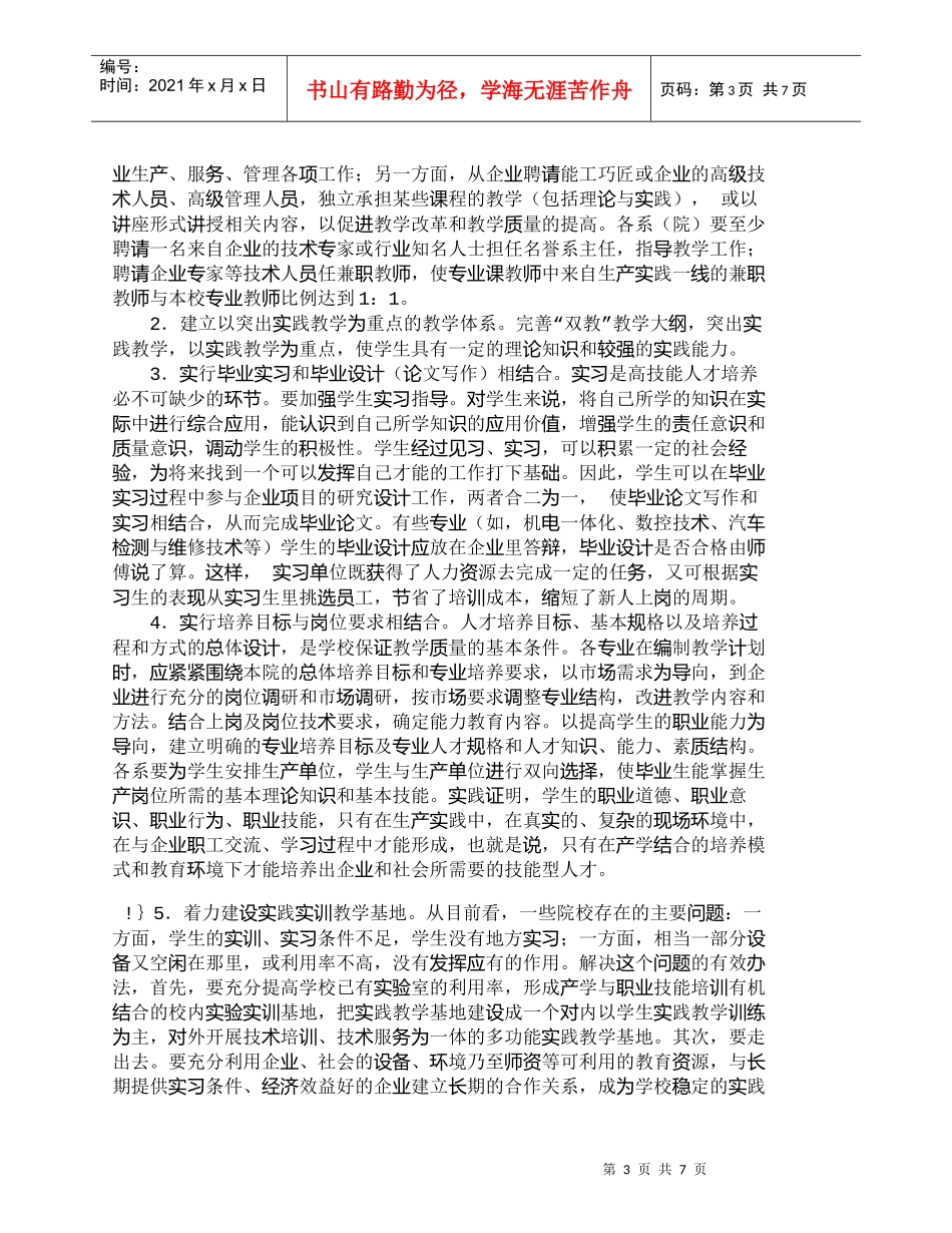 【精品文档-管理学】跳出传统人才培养模式走产学结合之路_人_第3页