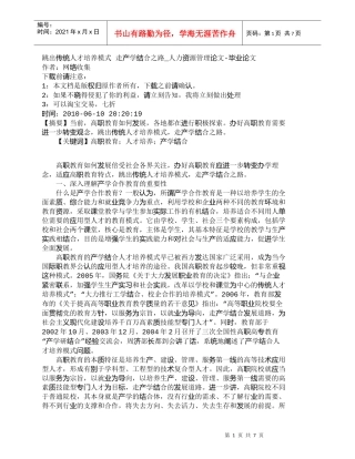 【精品文档-管理学】跳出传统人才培养模式走产学结合之路_人