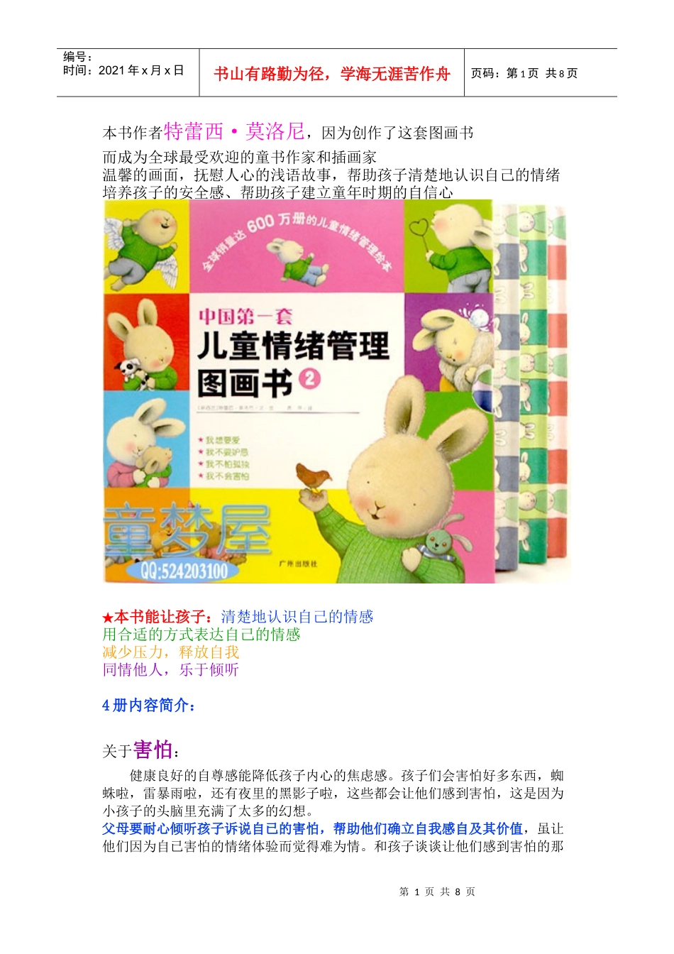 儿童情绪管理_第1页