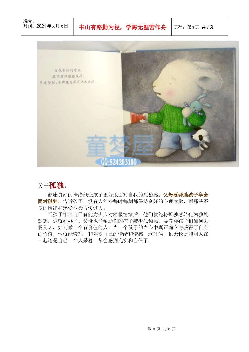 儿童情绪管理_第3页