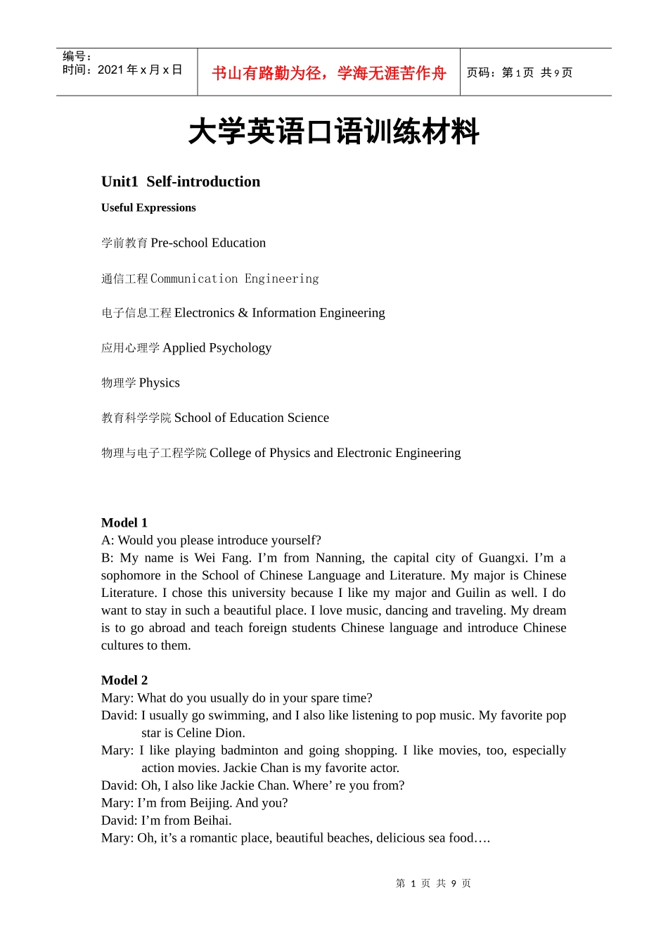 大学英语口语培训2(X年3月)_第1页