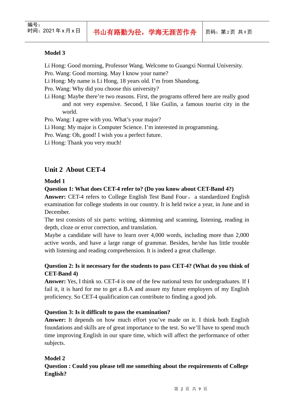 大学英语口语培训2(X年3月)_第2页