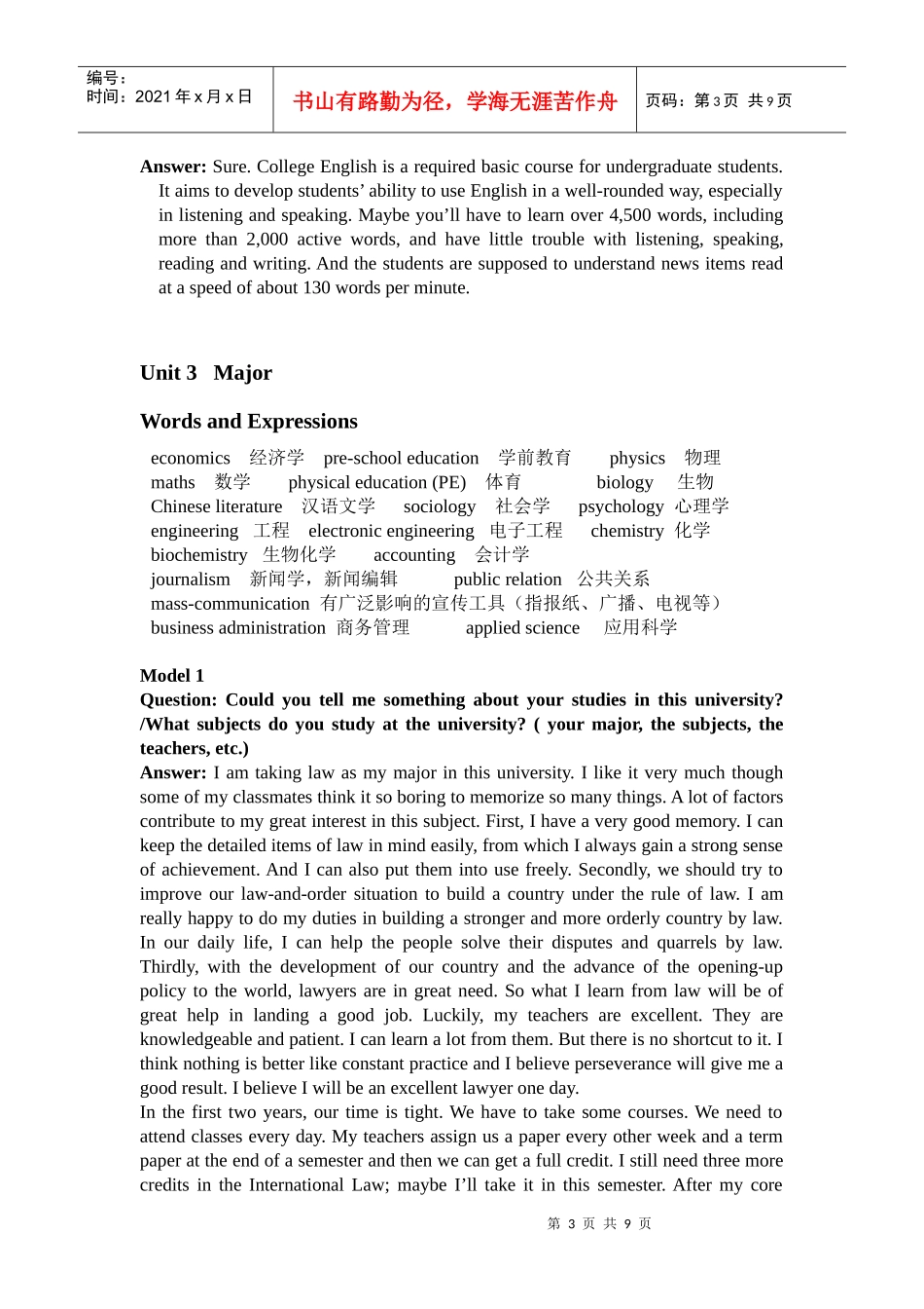 大学英语口语培训2(X年3月)_第3页