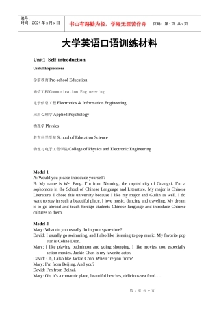 大学英语口语培训2(X年3月)