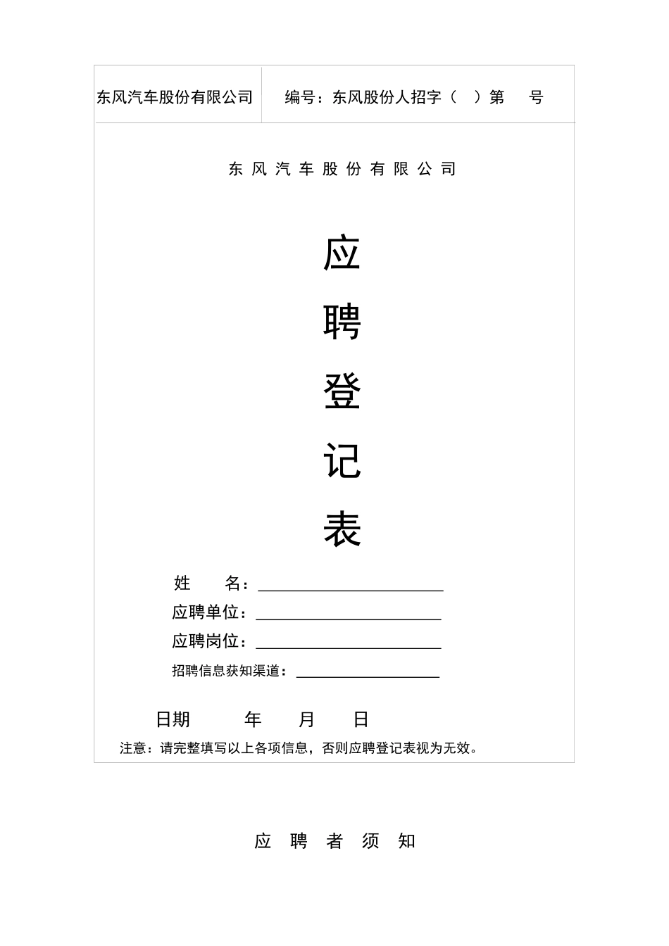 东风汽车股份有限公司招聘登记表_第1页