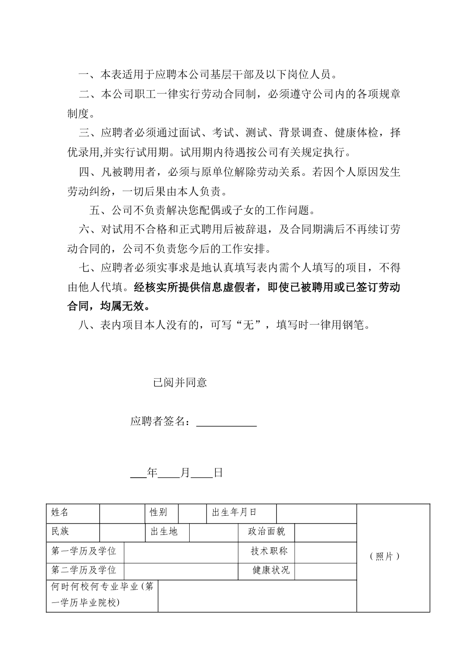 东风汽车股份有限公司招聘登记表_第2页