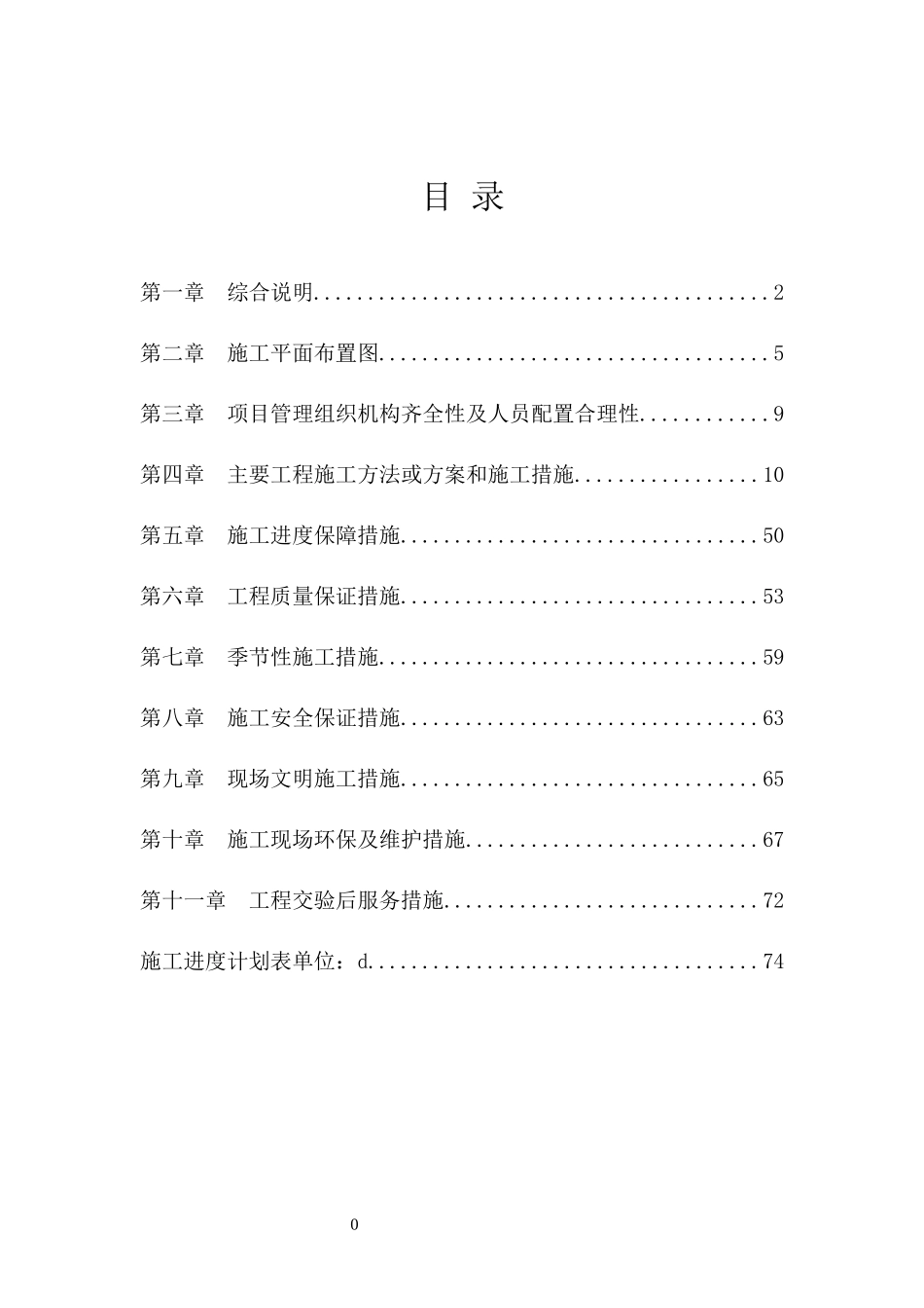 土建施工方案培训资料(doc 74页)_第1页