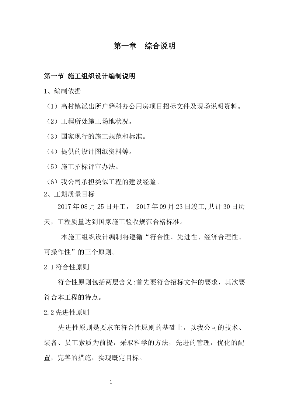 土建施工方案培训资料(doc 74页)_第2页
