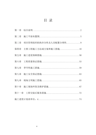 土建施工方案培训资料(doc 74页)