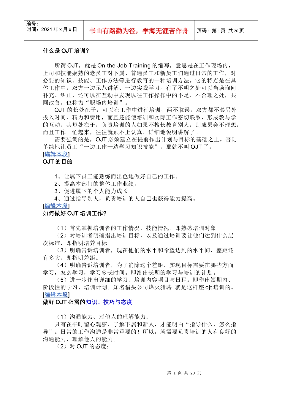 什么是OJT培训_第1页