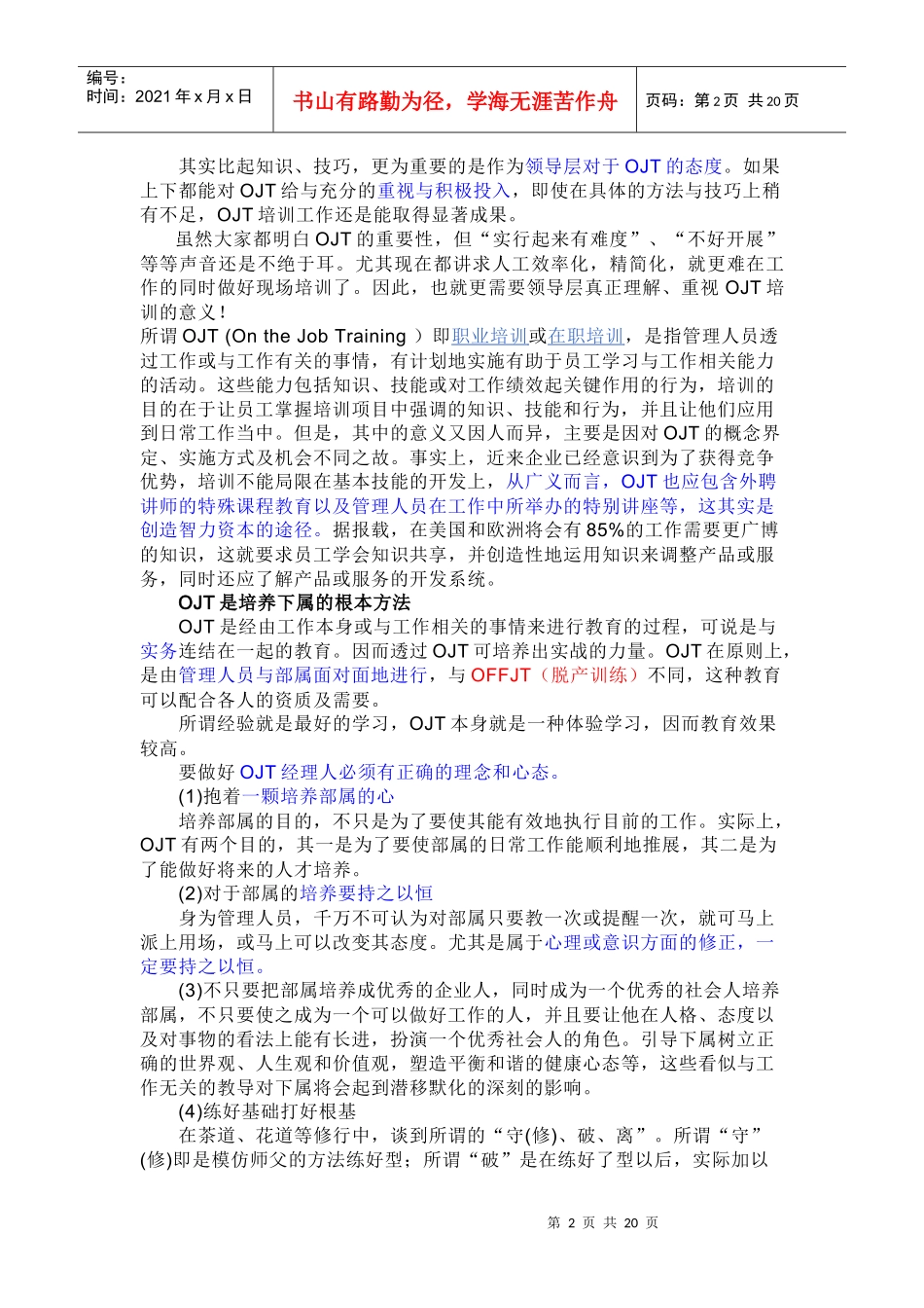 什么是OJT培训_第2页
