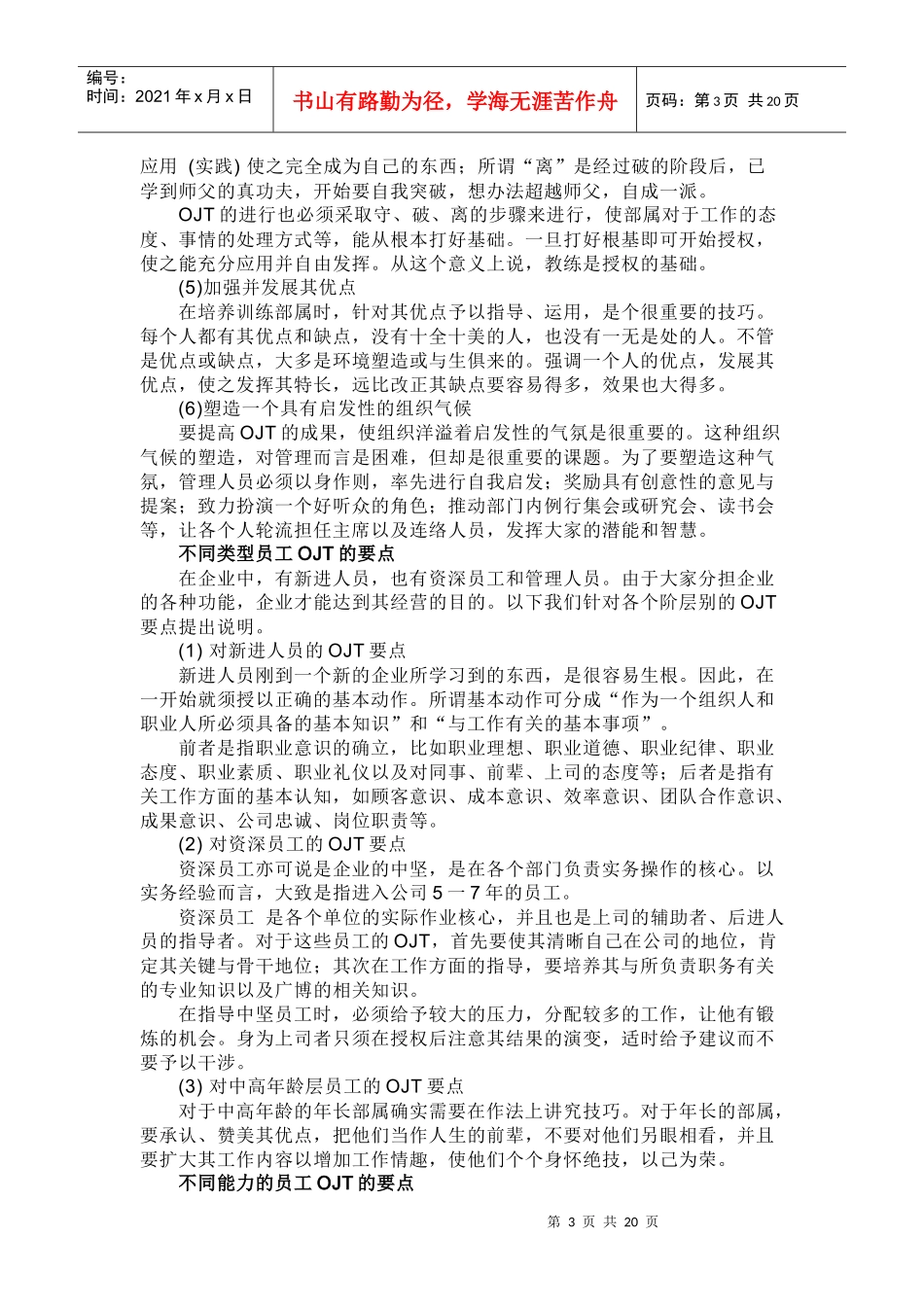 什么是OJT培训_第3页