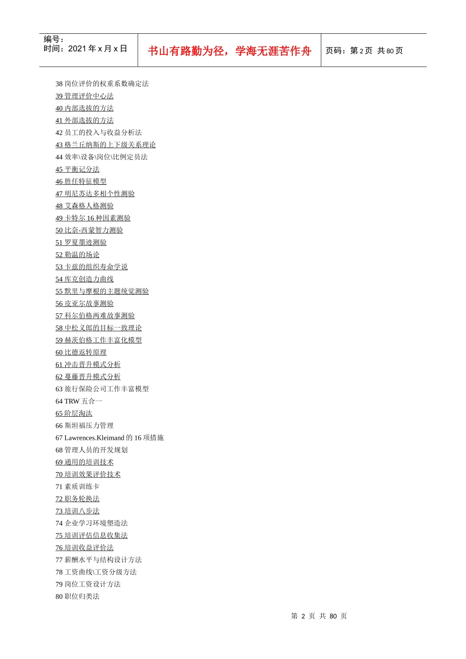 专业人力资源工作者的项技巧_第2页