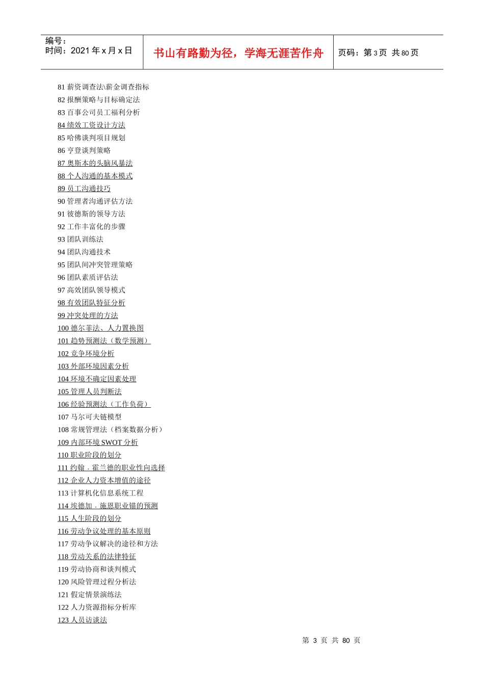 专业人力资源工作者的项技巧_第3页