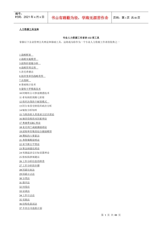 专业人力资源工作者的项技巧