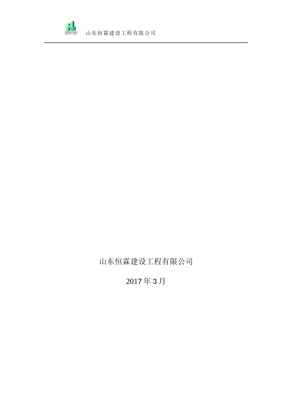 十文明环境施工措施计划培训资料_第2页