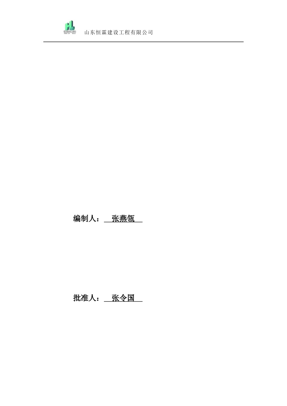 十文明环境施工措施计划培训资料_第3页