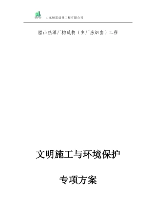 十文明环境施工措施计划培训资料