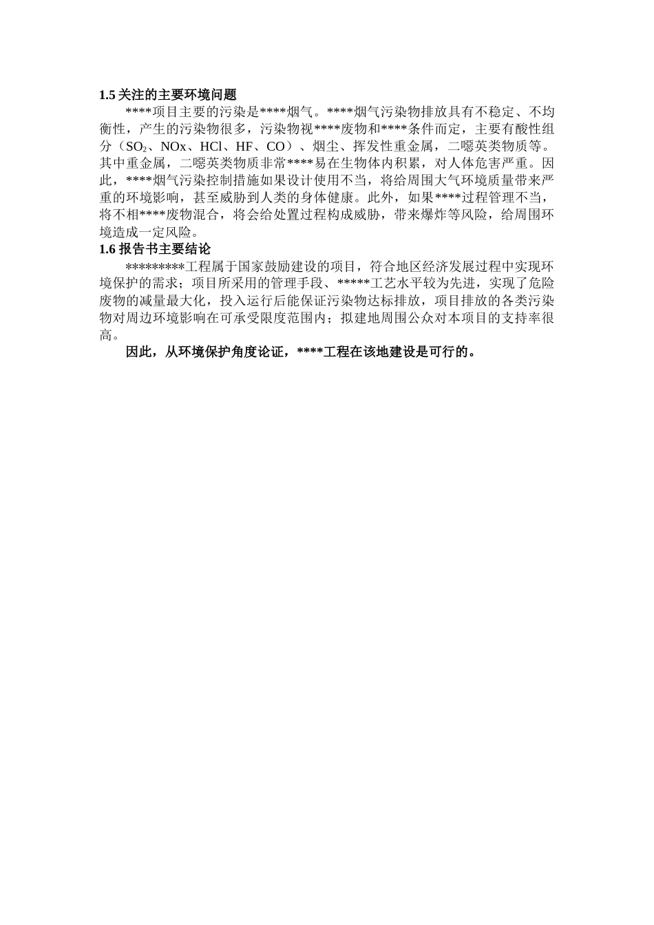 工程环境影响报告书_第3页