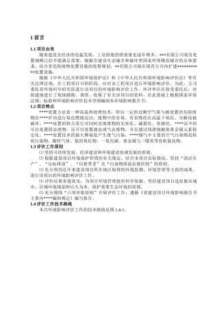 工程环境影响报告书