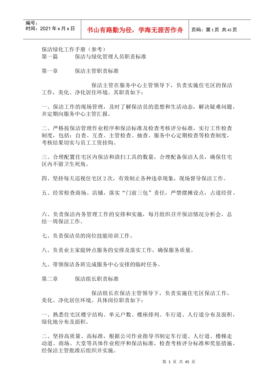 保洁绿化工作手册_第1页