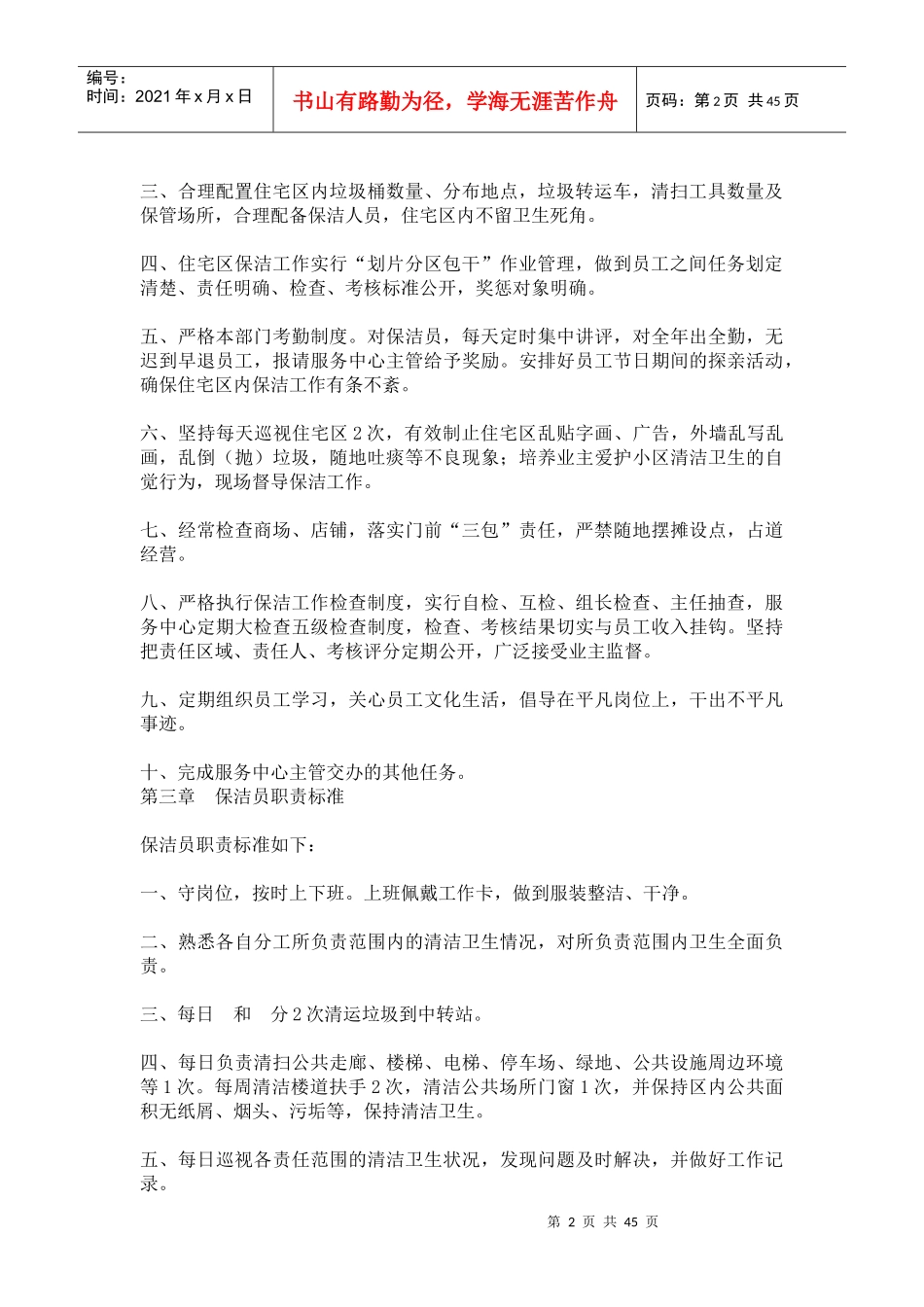 保洁绿化工作手册_第2页