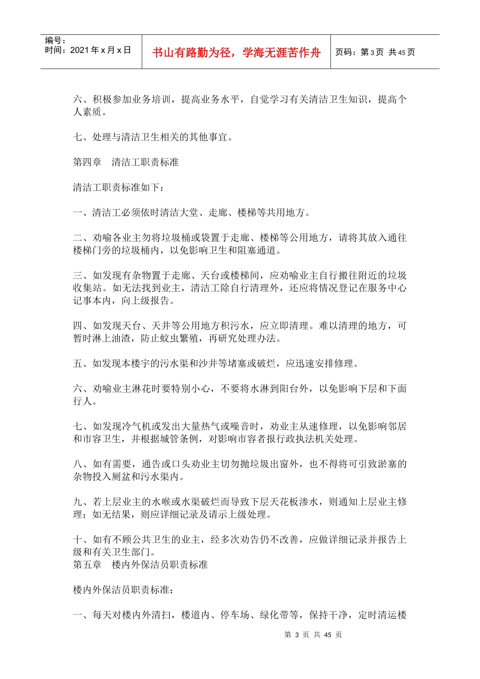 保洁绿化工作手册_第3页
