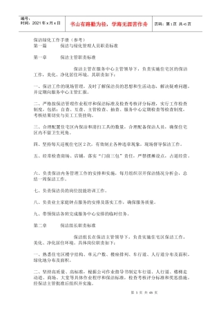 保洁绿化工作手册