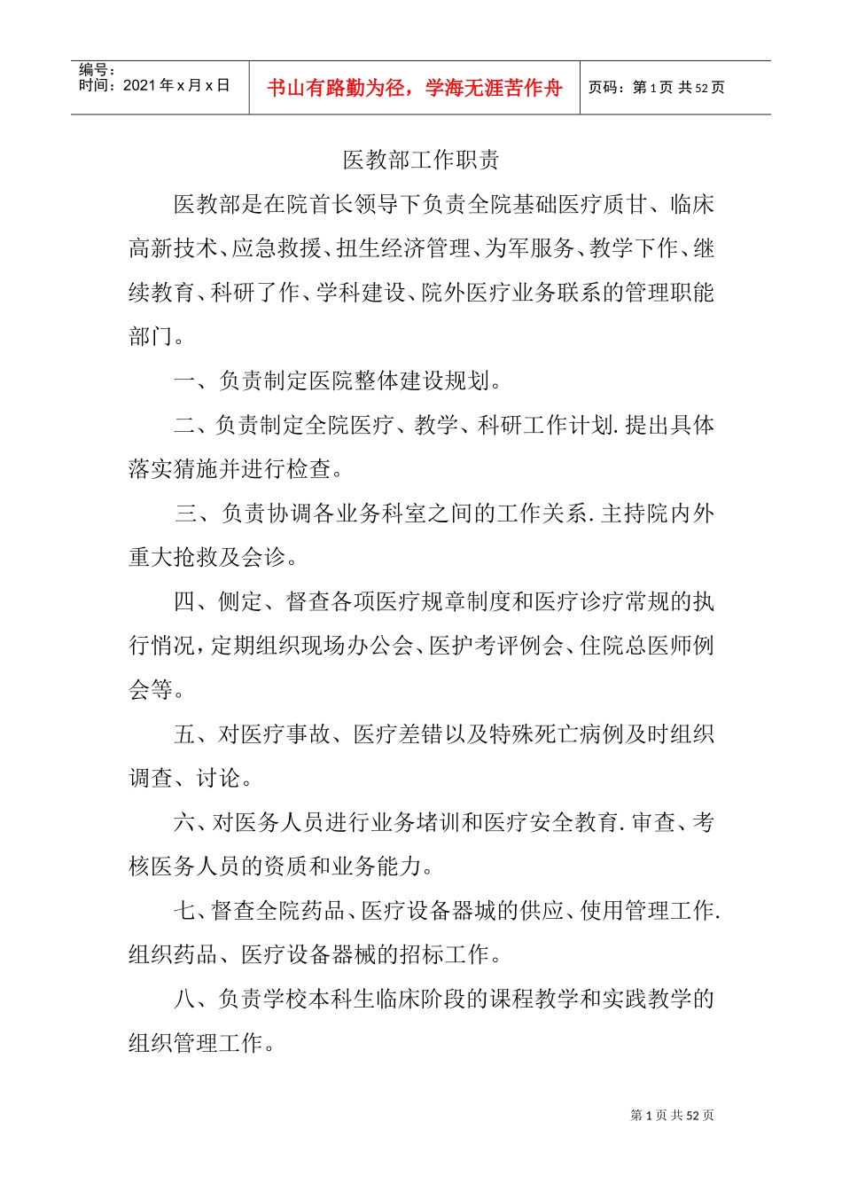 医院医务工作手册_第1页