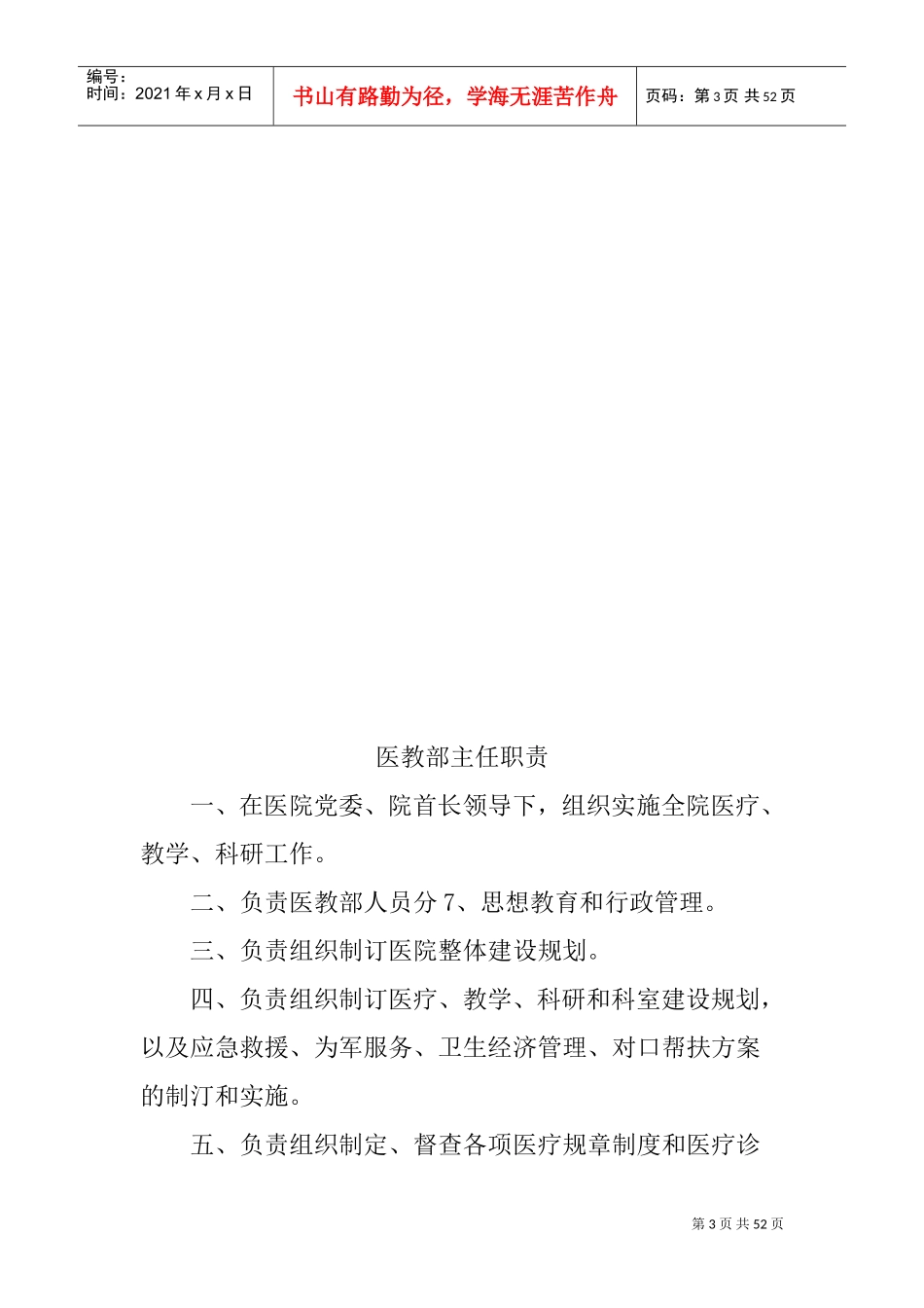 医院医务工作手册_第3页