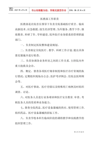 医院医务工作手册