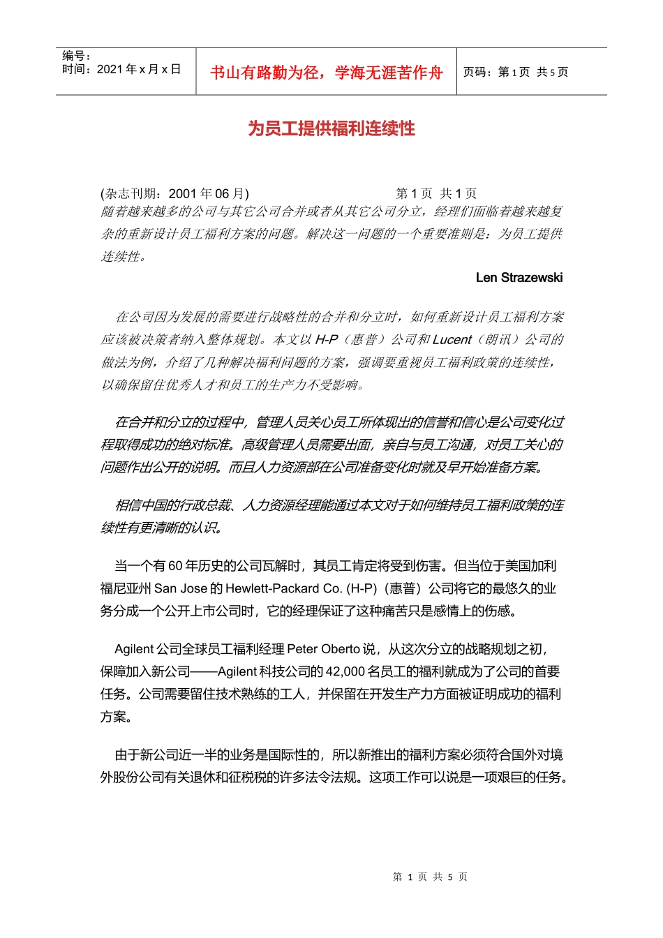 为员工提供福利连续性)_第1页
