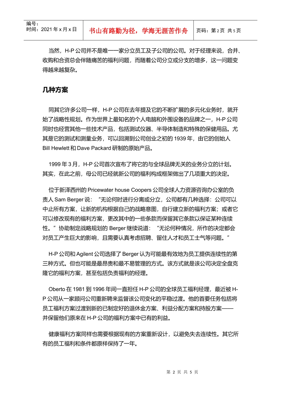 为员工提供福利连续性)_第2页