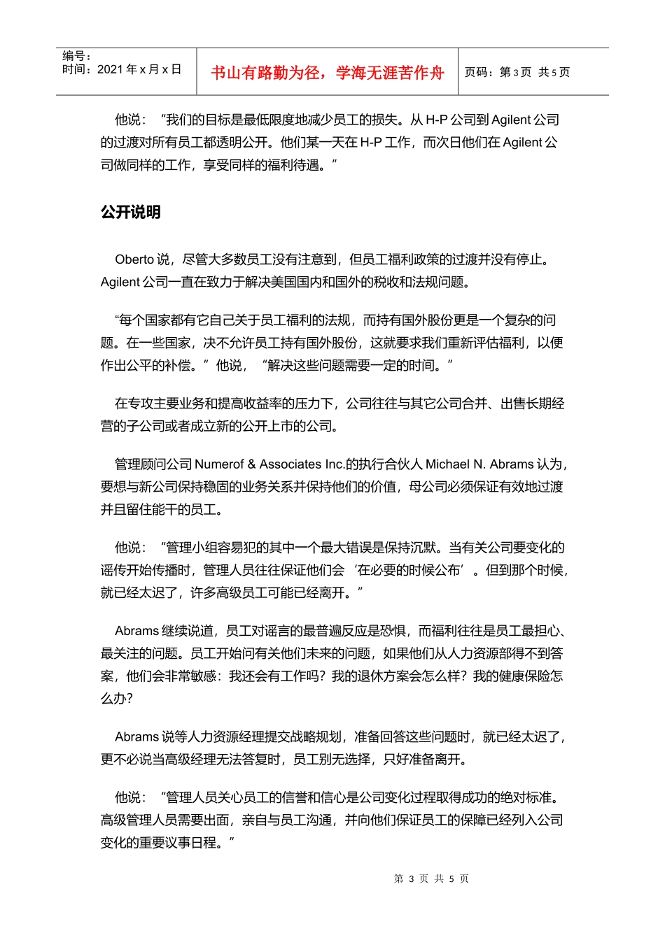 为员工提供福利连续性)_第3页