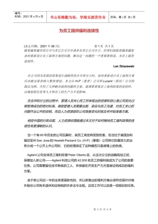 为员工提供福利连续性)