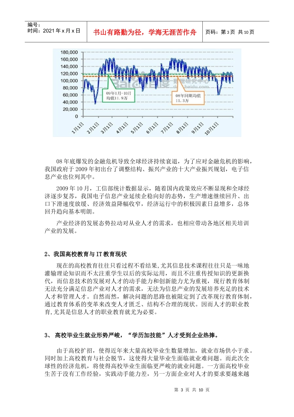 孝感市IT培训机构环境分析报告_第3页