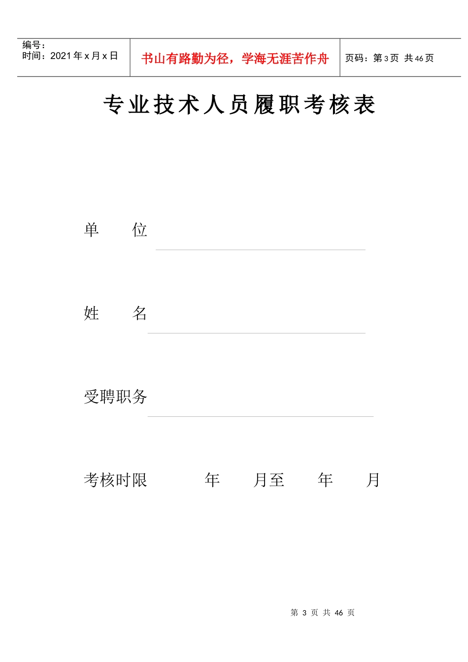 云南省专业技术人员履职考核表_第3页