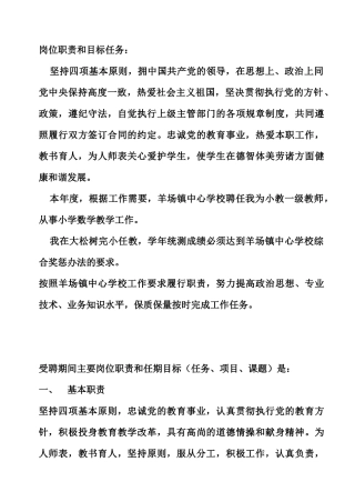云南省专业技术人员履职考核表