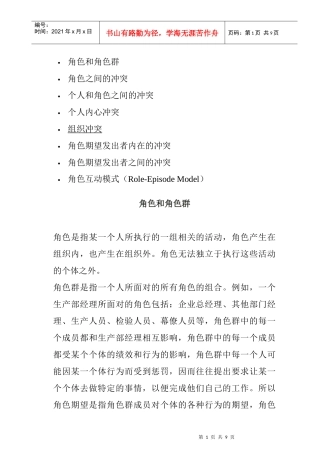 个人和角色之间的冲突管理