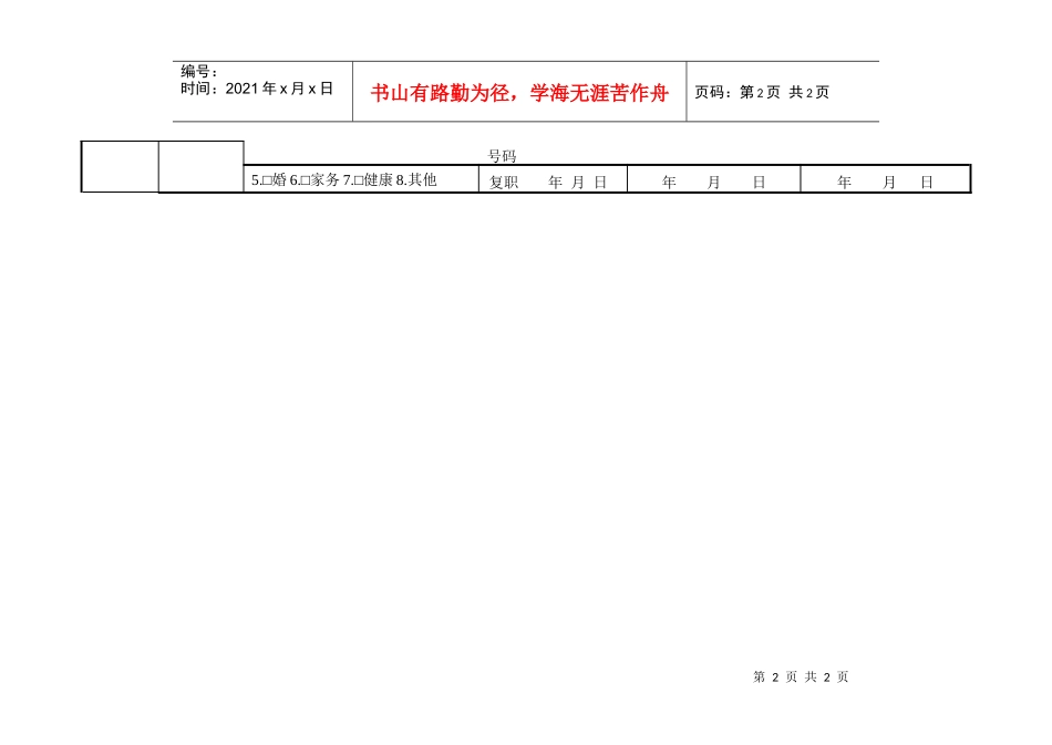 人力资源-202219 员工人事资料卡（_第2页