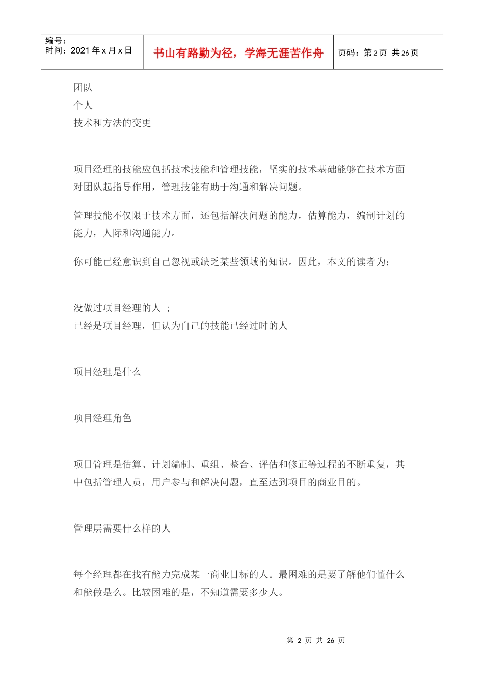 人力资源-2022124 项目经理面试指南_第2页