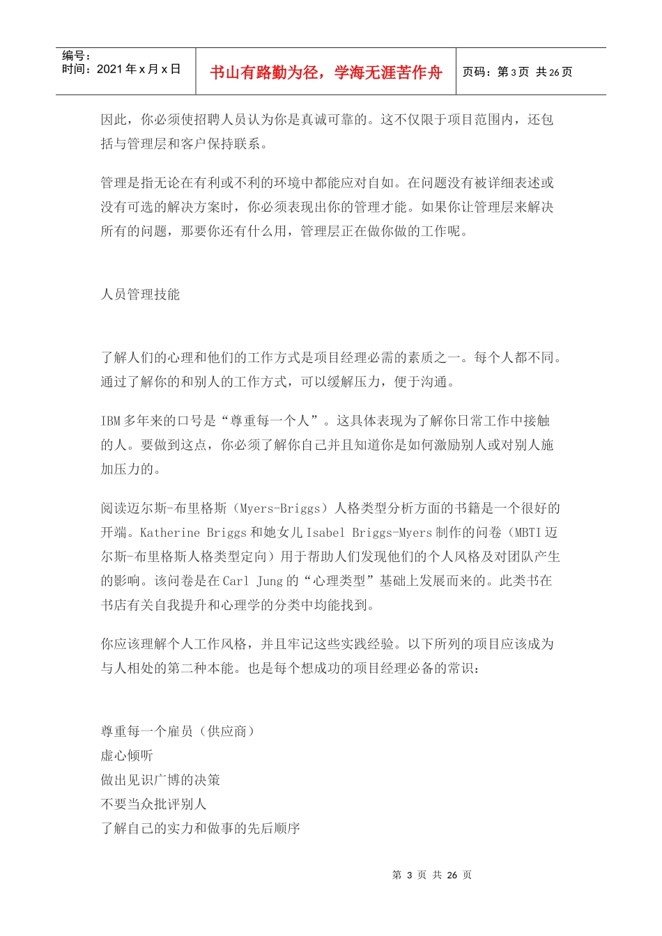 人力资源-2022124 项目经理面试指南_第3页