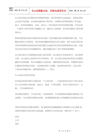 人力资源-2022124 项目经理面试指南