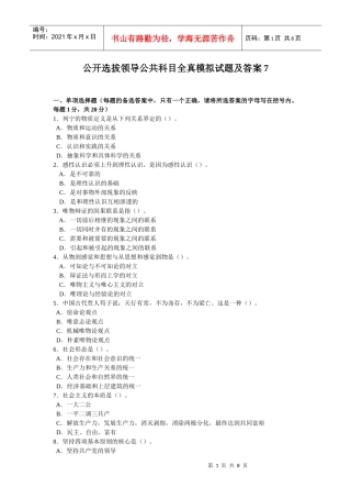 公开选拔副厅级领导干部公共科目试题及答案