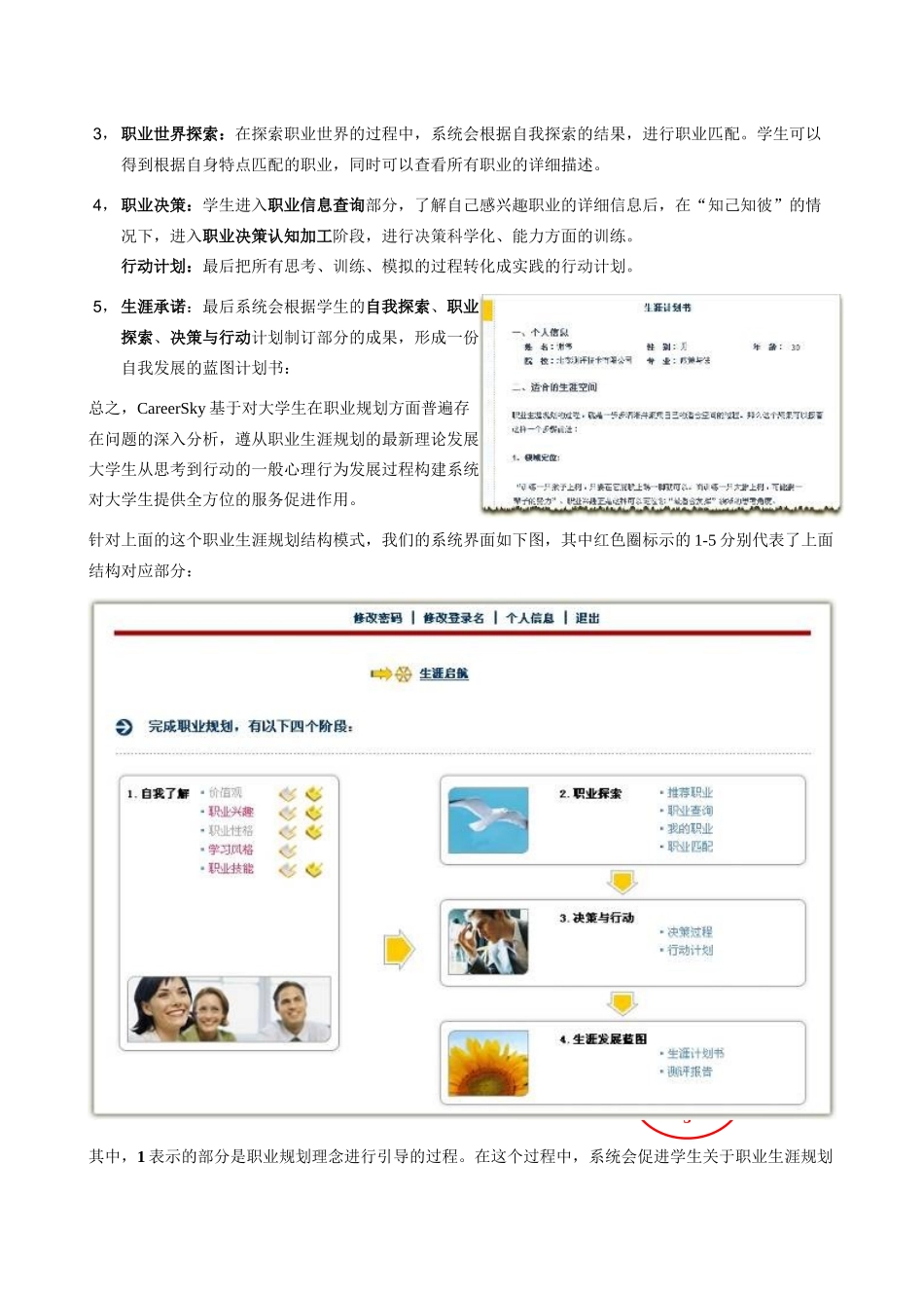 人力资源-2022CareerSky大学生职业生涯规划系统_第3页