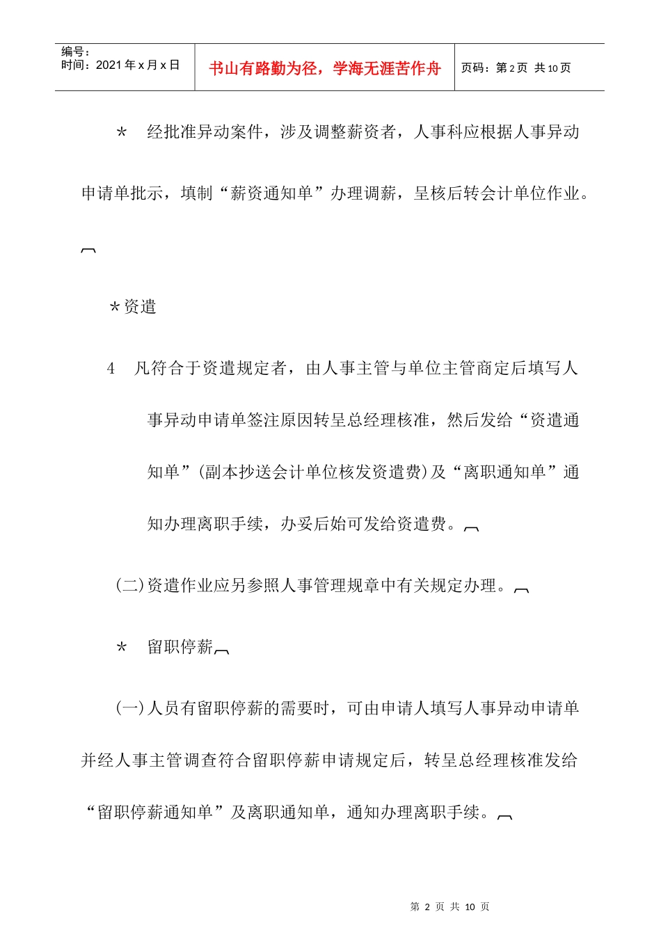 员工异动辞职退休管理_第2页