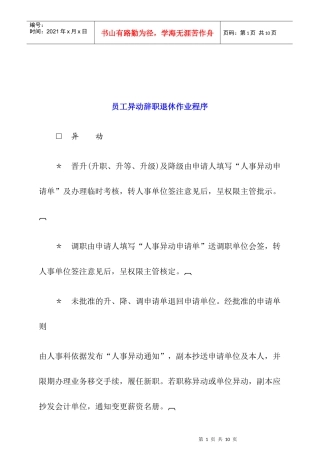 员工异动辞职退休管理