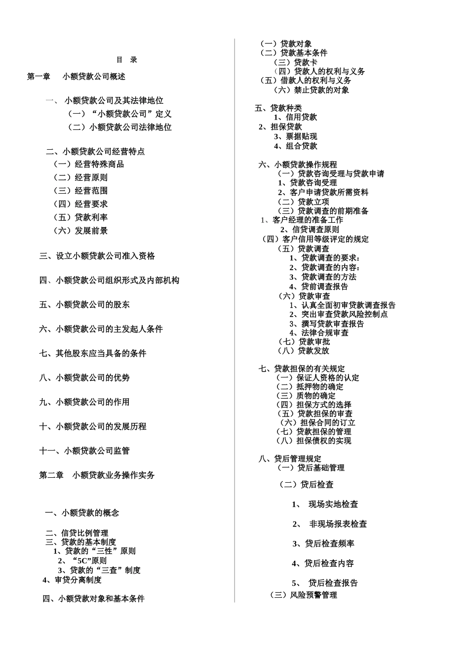 中汇创业投资管理有限公司_第2页