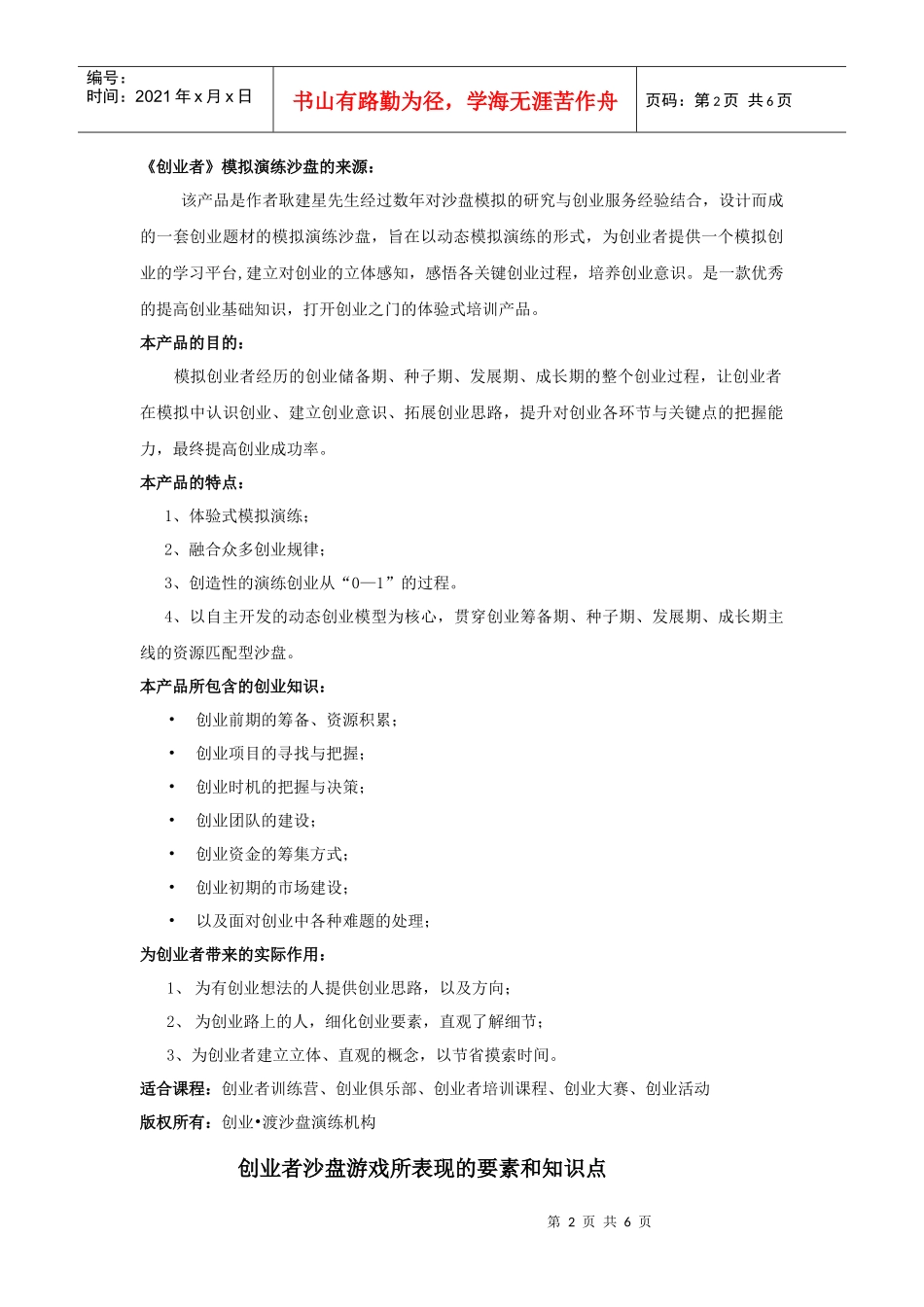 《创业者模拟演练沙盘》介绍_第2页